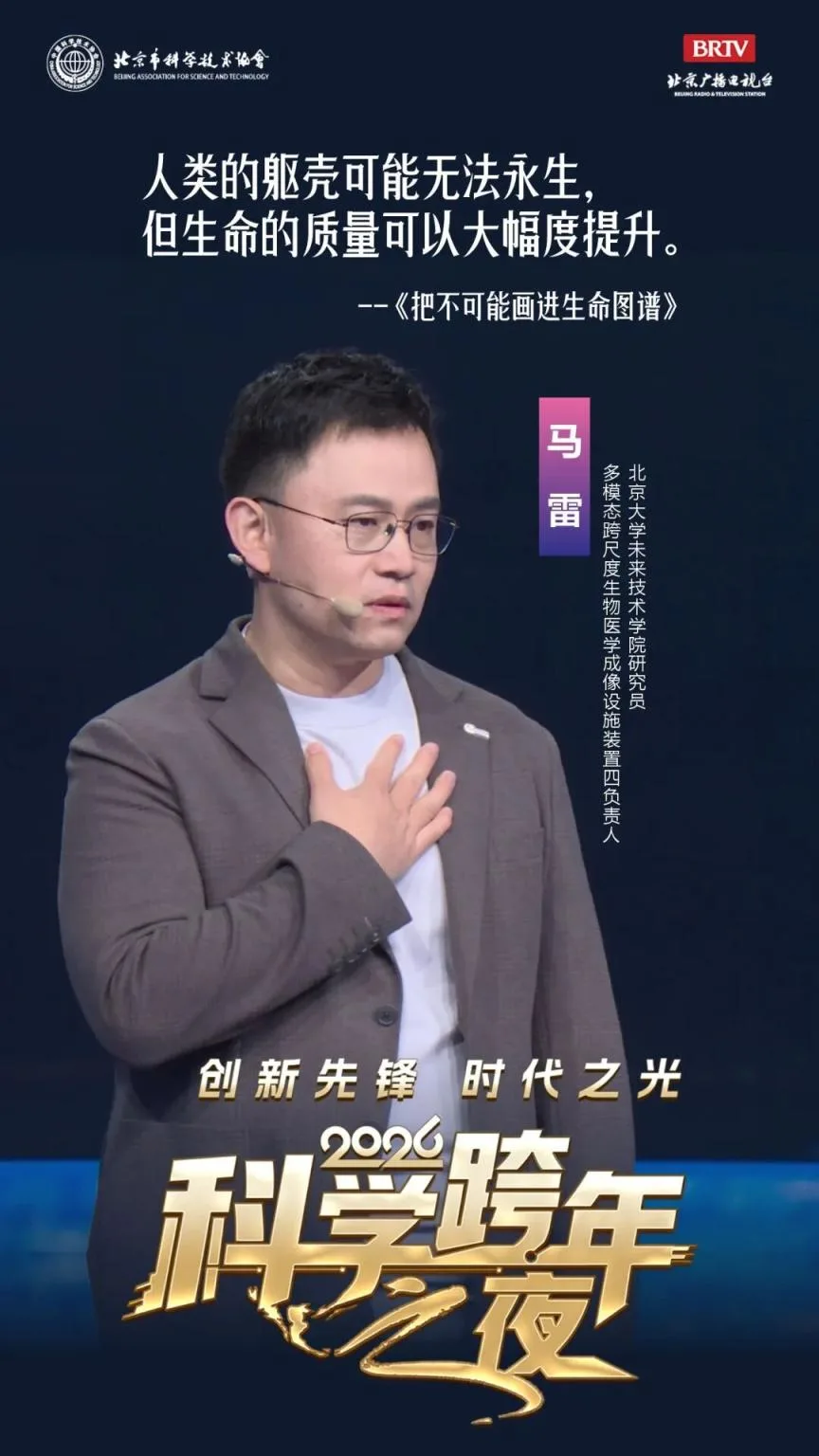 马雷在2026科学跨年之夜演讲